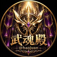 武魂殿·福利姬线下